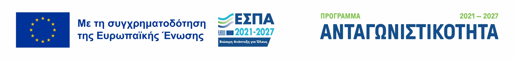 ΕΣΠΑ 2021-2027 and Πρόγραμμα Ανταγωνιστικότητα official logos